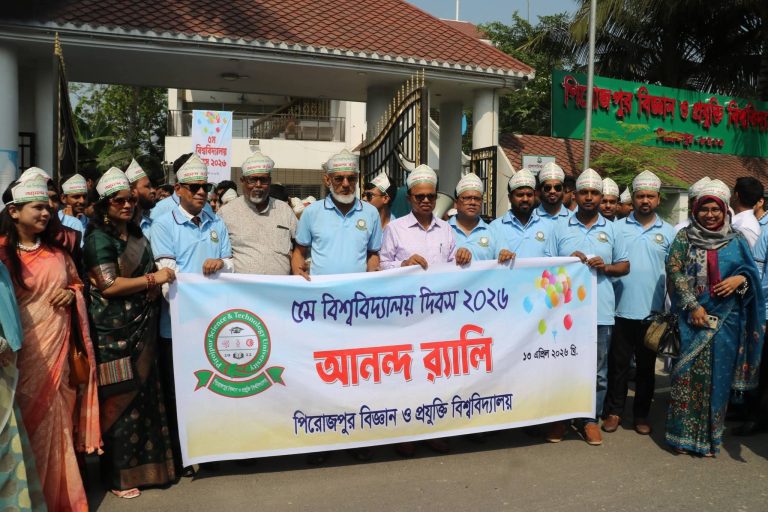 উৎসবমুখর পরিবেশে পিবিপ্রবিতে বিশ্ববিদ্যালয় দিবস উদযাপন